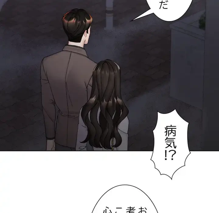 イケナイこと、しよう 第9話 - 64