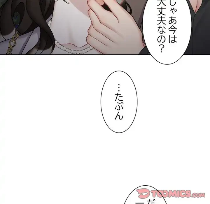 イケナイこと、しよう 第9話 - 66