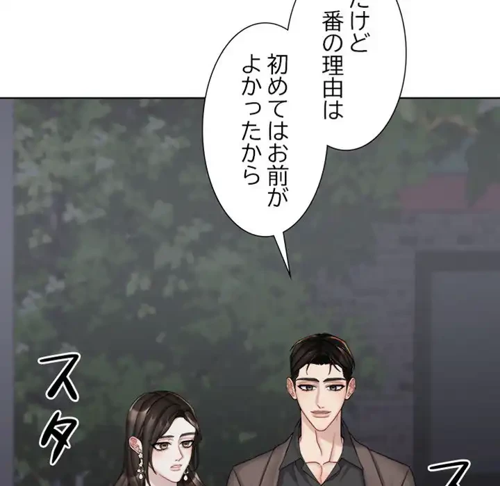 イケナイこと、しよう 第9話 - 67