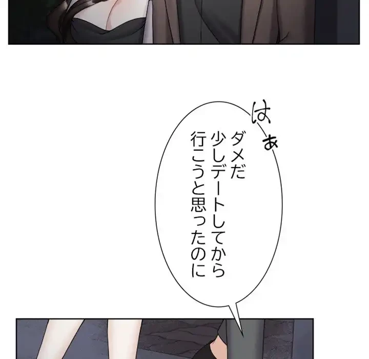 イケナイこと、しよう 第9話 - 70