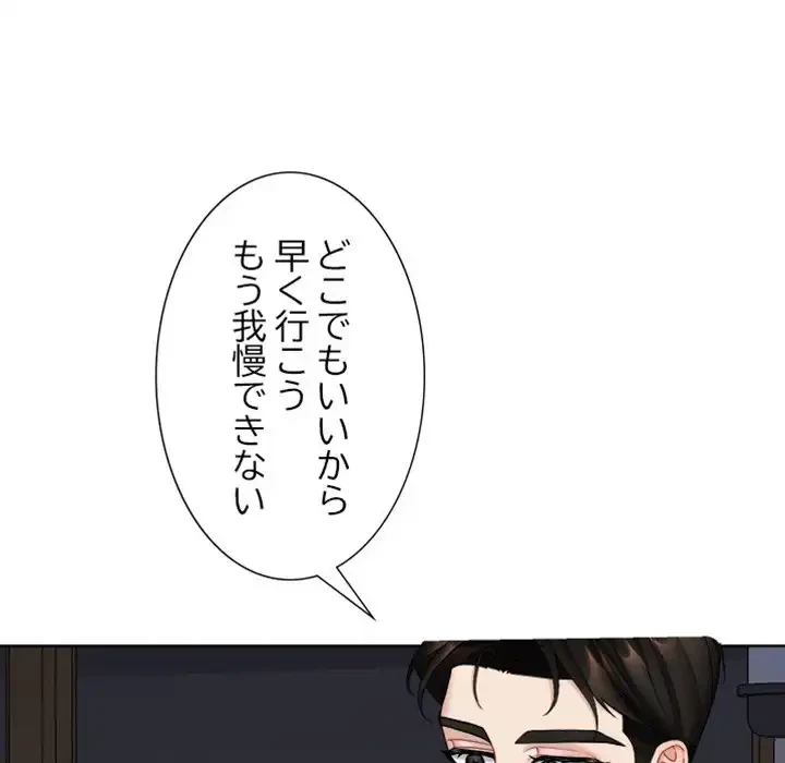 イケナイこと、しよう 第9話 - 72