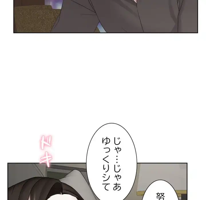 イケナイこと、しよう 第9話 - 93