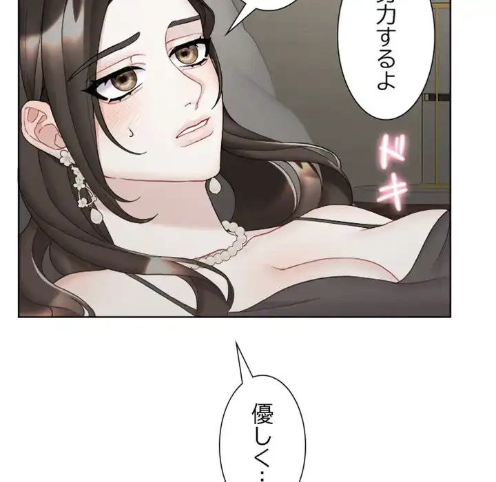 イケナイこと、しよう 第9話 - 94