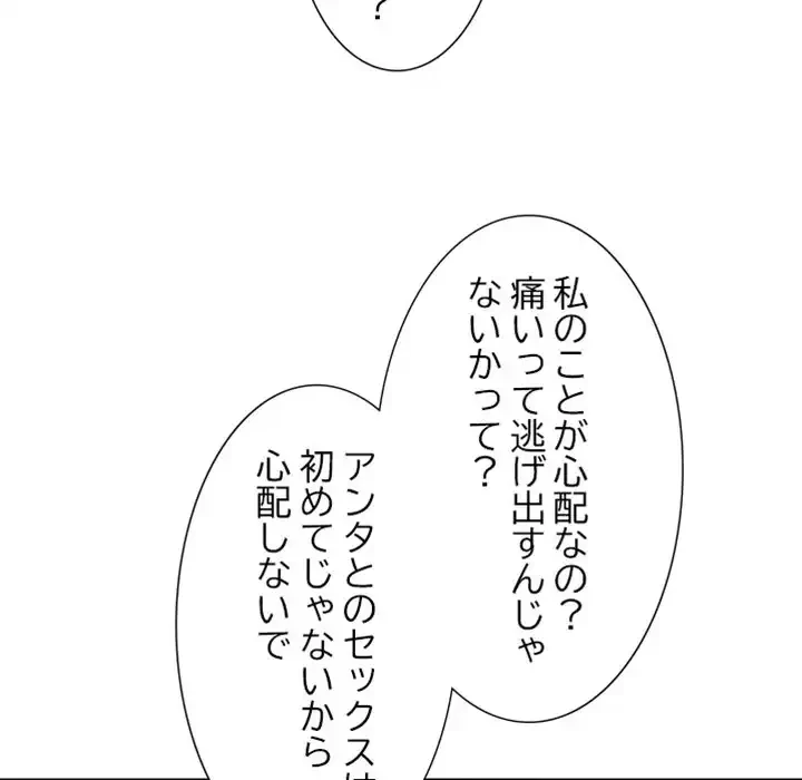 イケナイこと、しよう 第9話 - 102