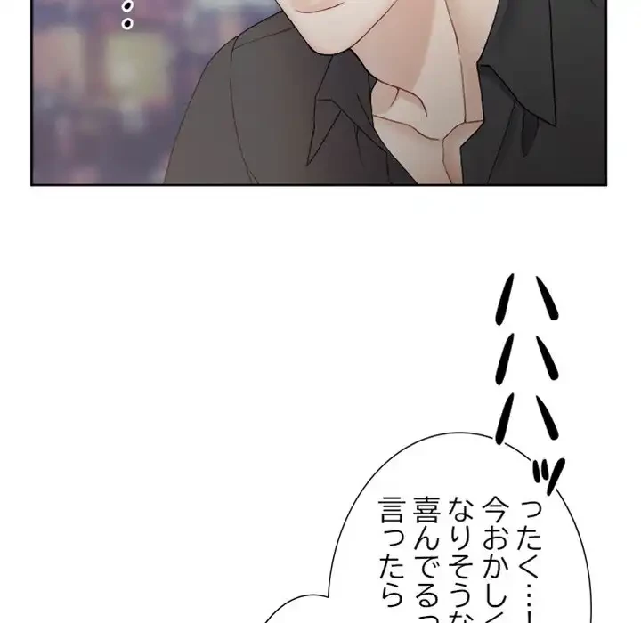 イケナイこと、しよう 第9話 - 106