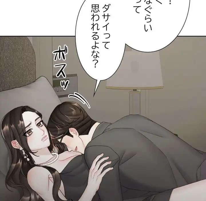 イケナイこと、しよう 第9話 - 107