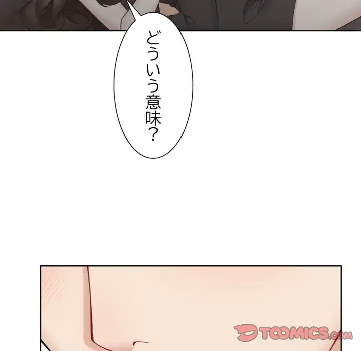 イケナイこと、しよう 第9話 - 108