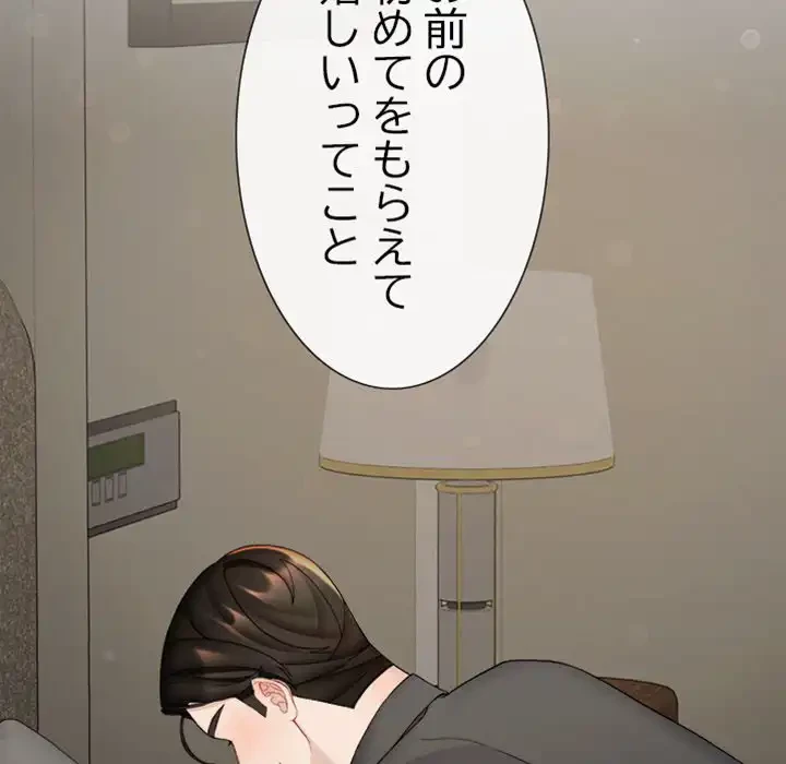 イケナイこと、しよう 第9話 - 110