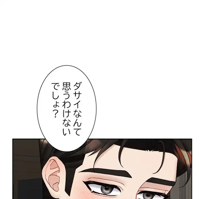 イケナイこと、しよう 第9話 - 115