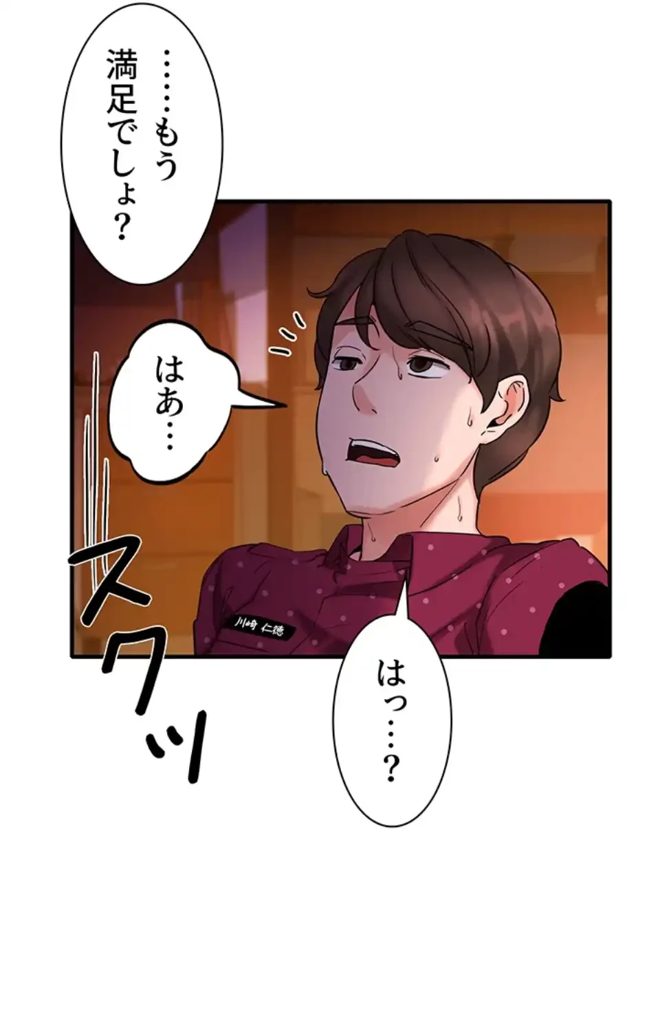 「福利厚生」お願いします 第3話 - 29