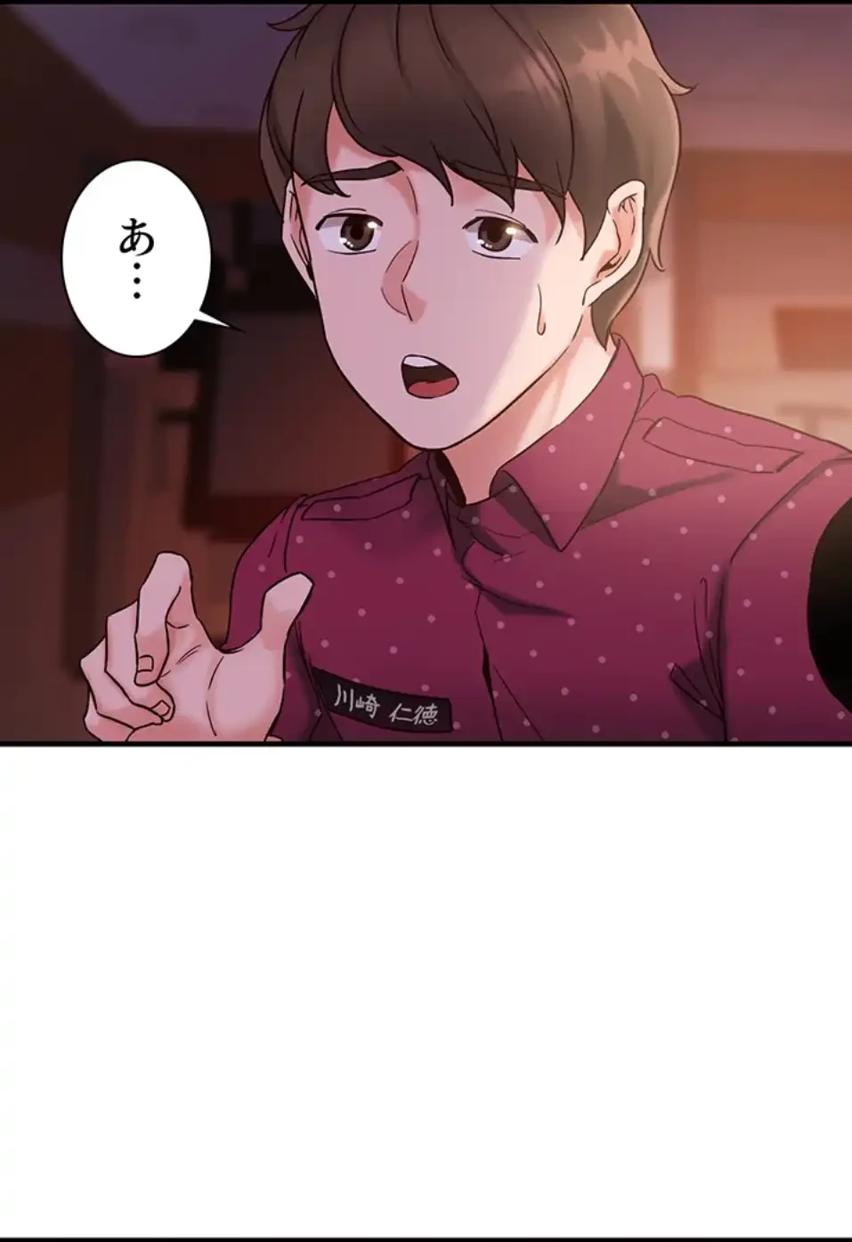 「福利厚生」お願いします 第3話 - 34