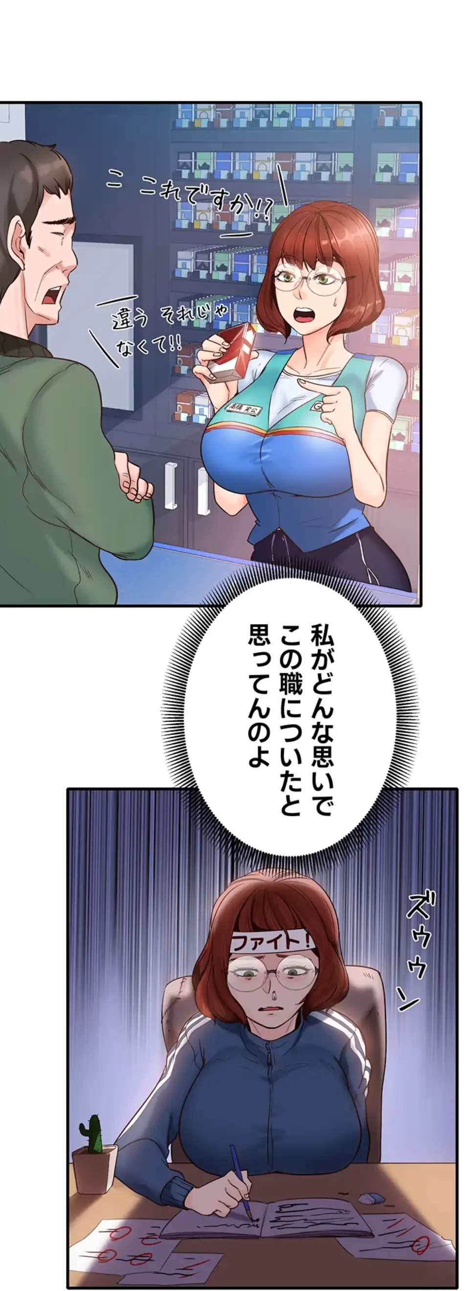 「福利厚生」お願いします 第3話 - 46