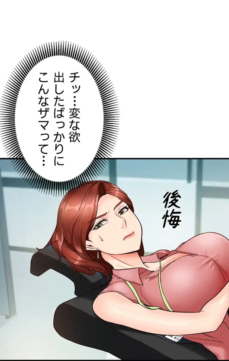 「福利厚生」お願いします 第3話 - 47