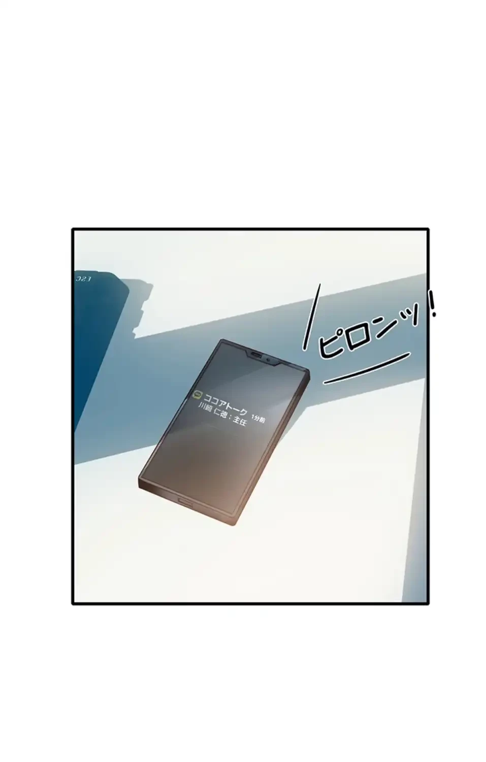 「福利厚生」お願いします 第3話 - 56