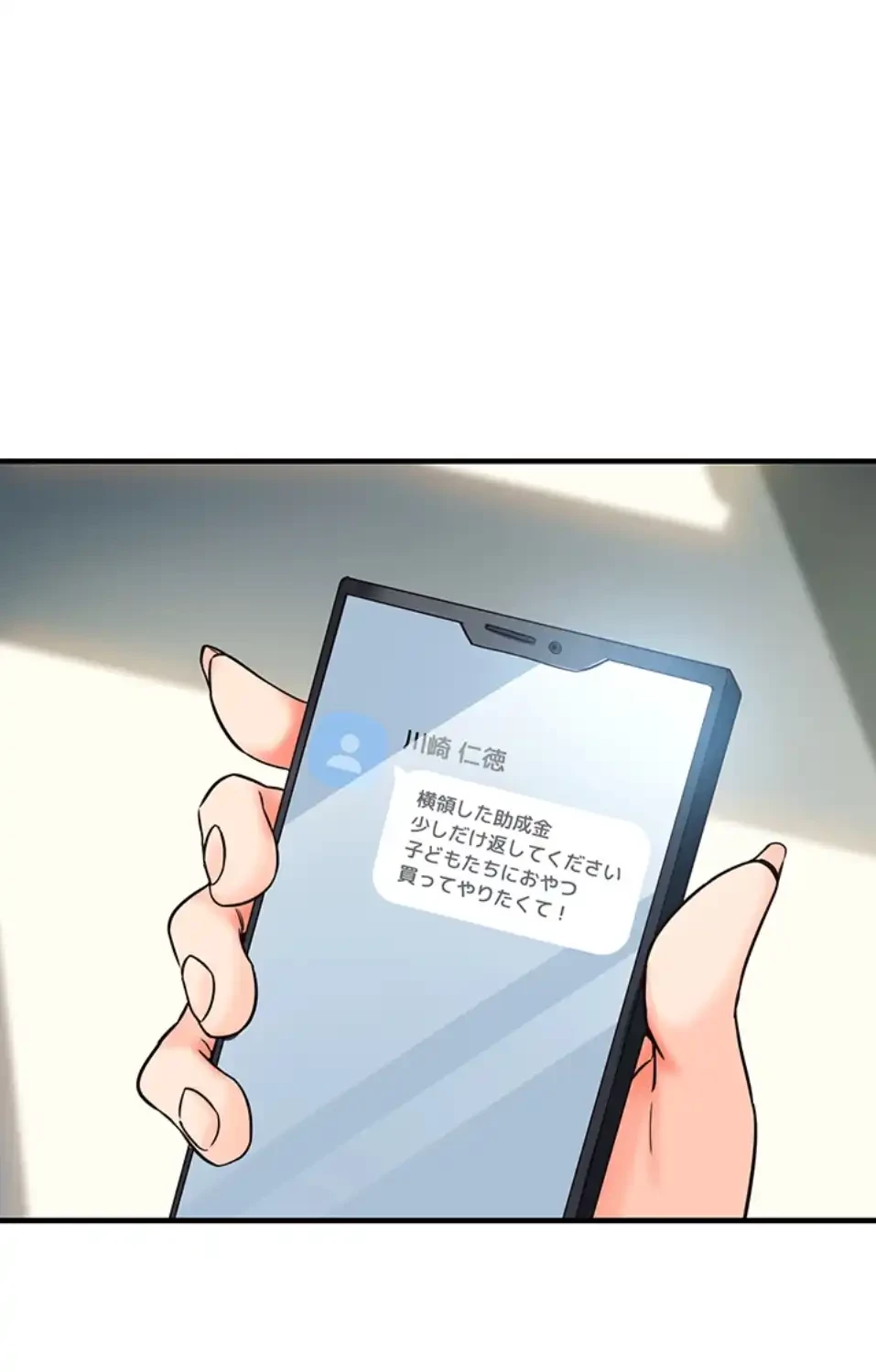 「福利厚生」お願いします 第3話 - 58