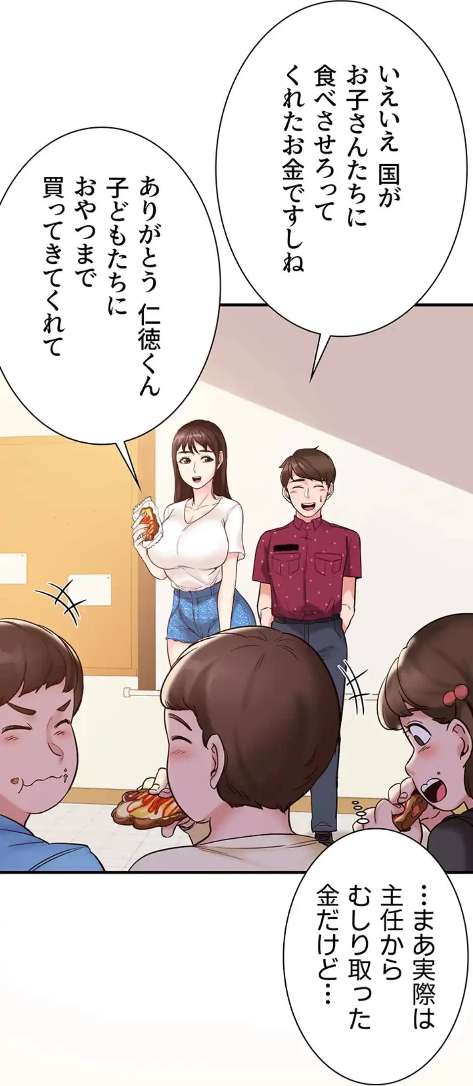 「福利厚生」お願いします 第3話 - 64