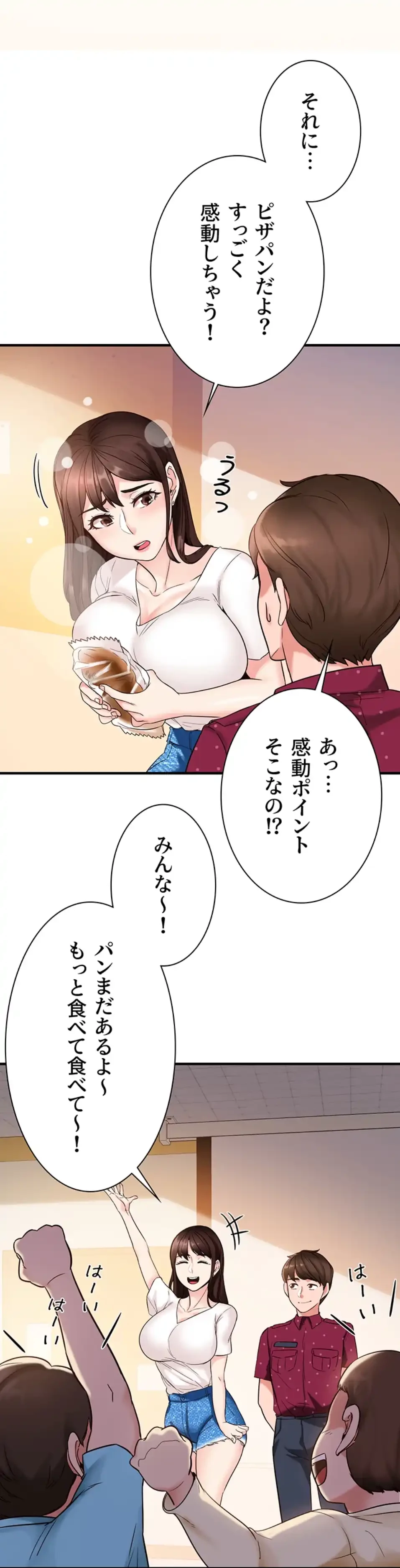 「福利厚生」お願いします 第3話 - 65