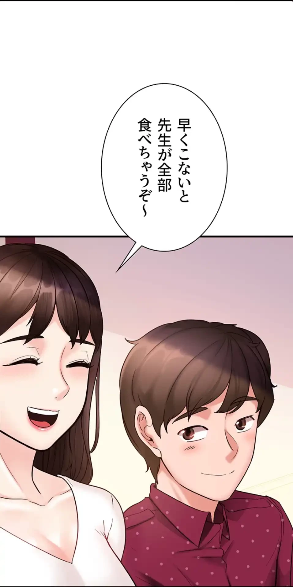 「福利厚生」お願いします 第3話 - 66