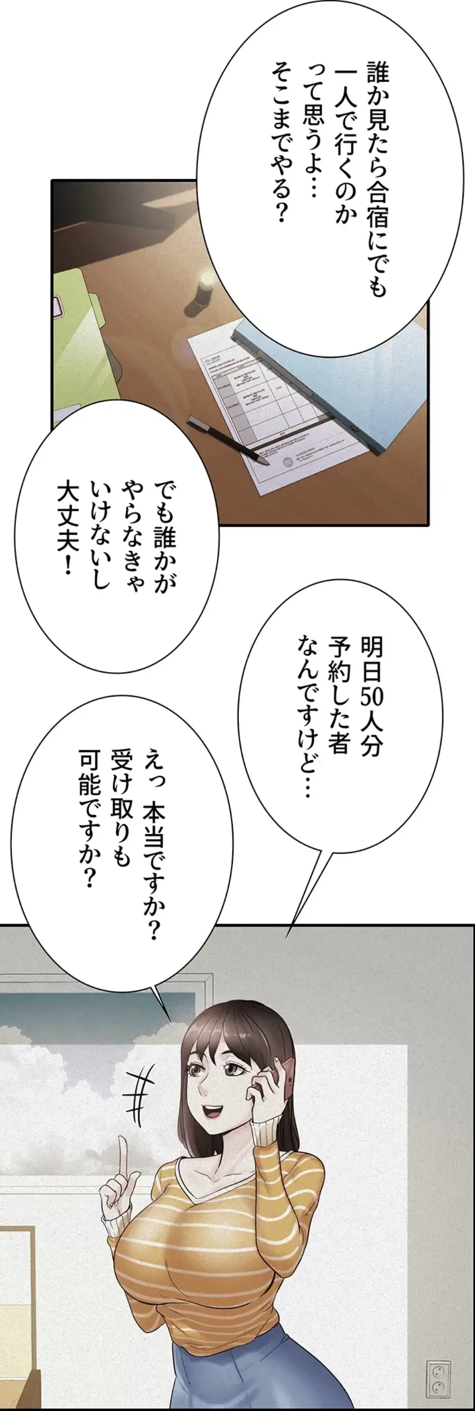 「福利厚生」お願いします 第3話 - 68