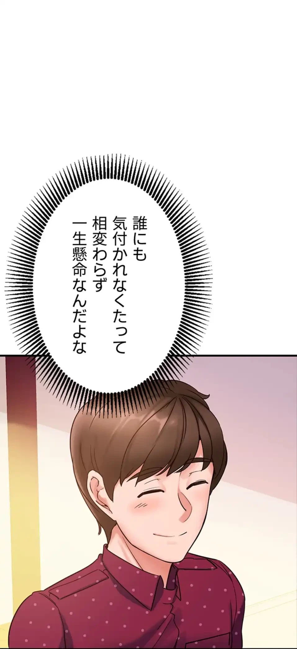 「福利厚生」お願いします 第3話 - 72