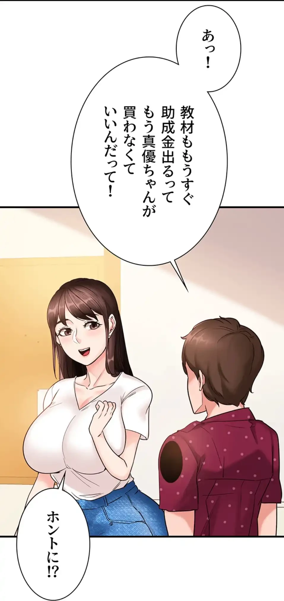 「福利厚生」お願いします 第3話 - 73