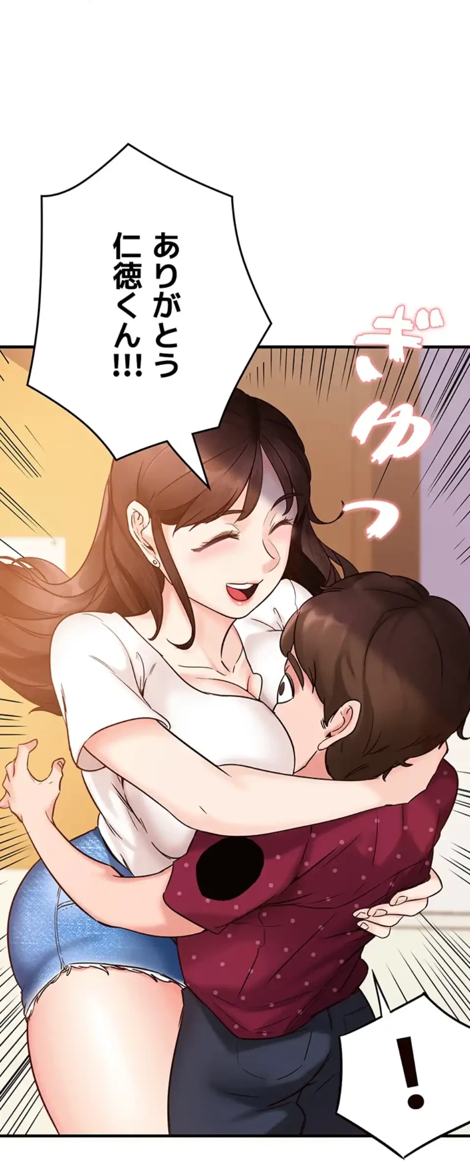 「福利厚生」お願いします 第3話 - 74