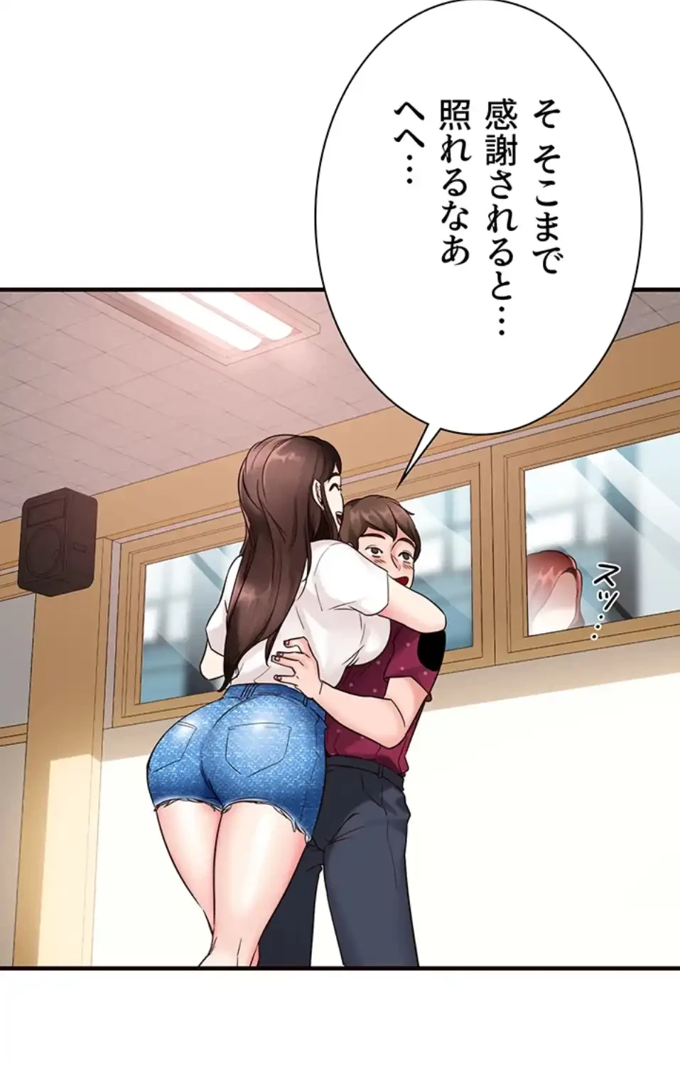 「福利厚生」お願いします 第3話 - 76