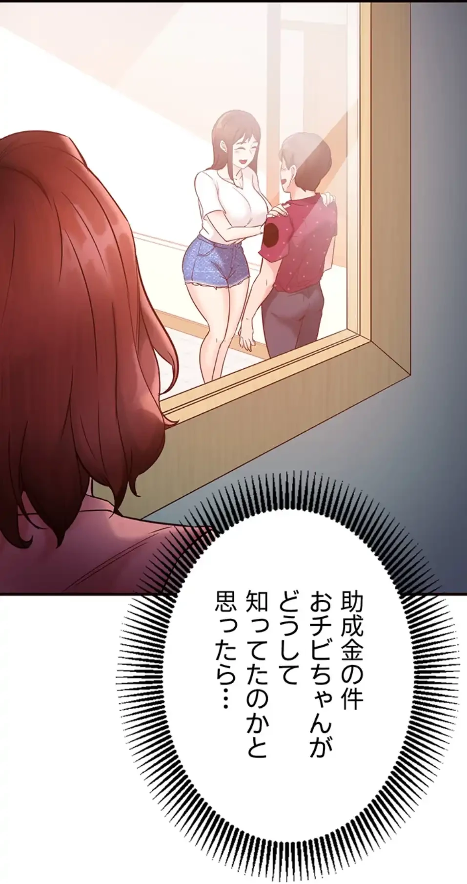 「福利厚生」お願いします 第3話 - 79