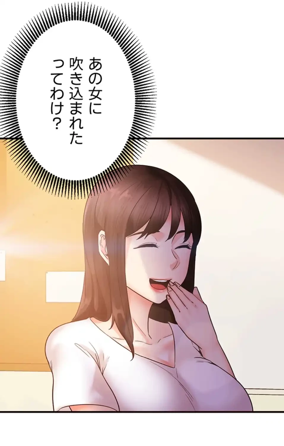 「福利厚生」お願いします 第3話 - 81