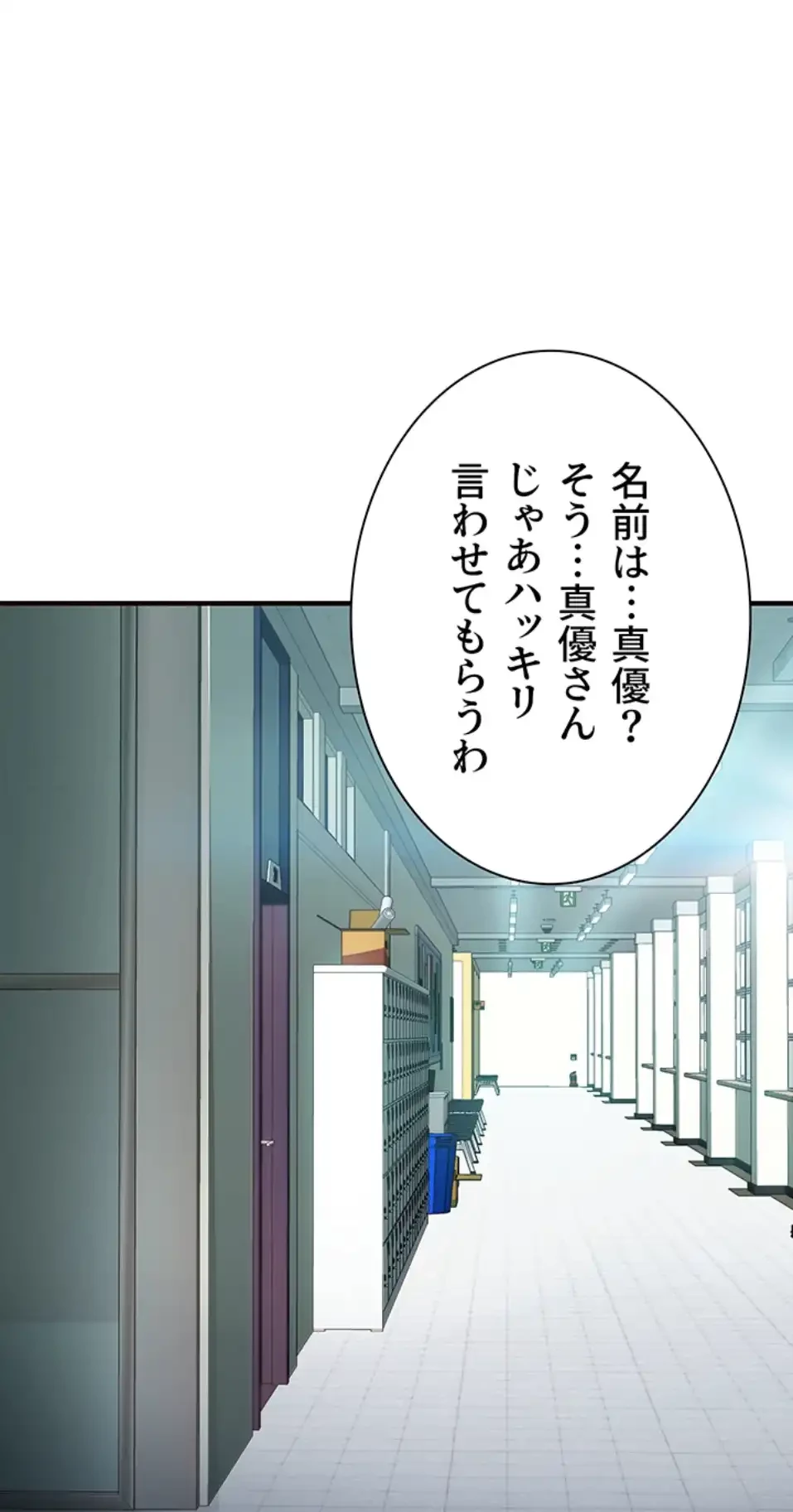 「福利厚生」お願いします 第3話 - 84