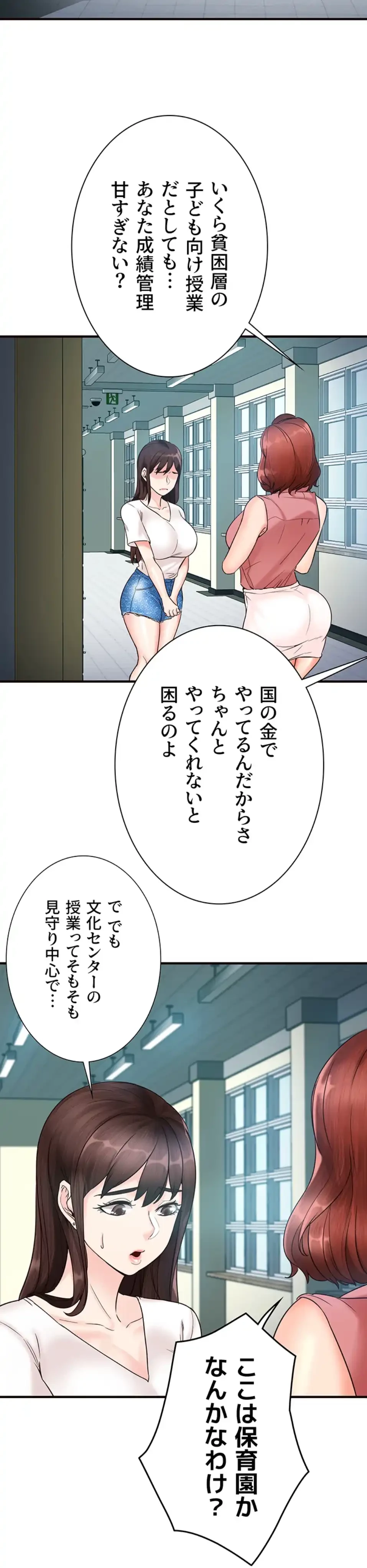 「福利厚生」お願いします 第3話 - 85