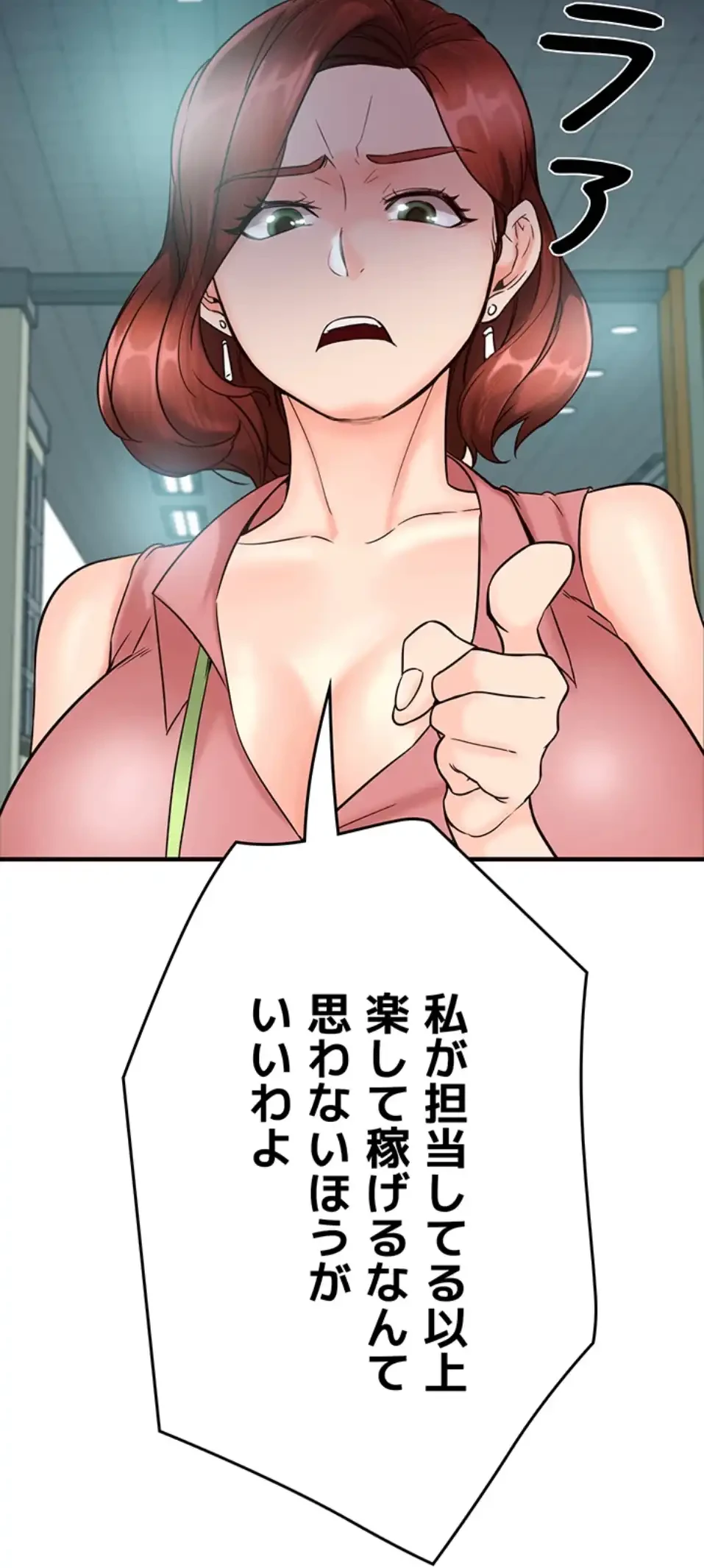 「福利厚生」お願いします 第3話 - 87