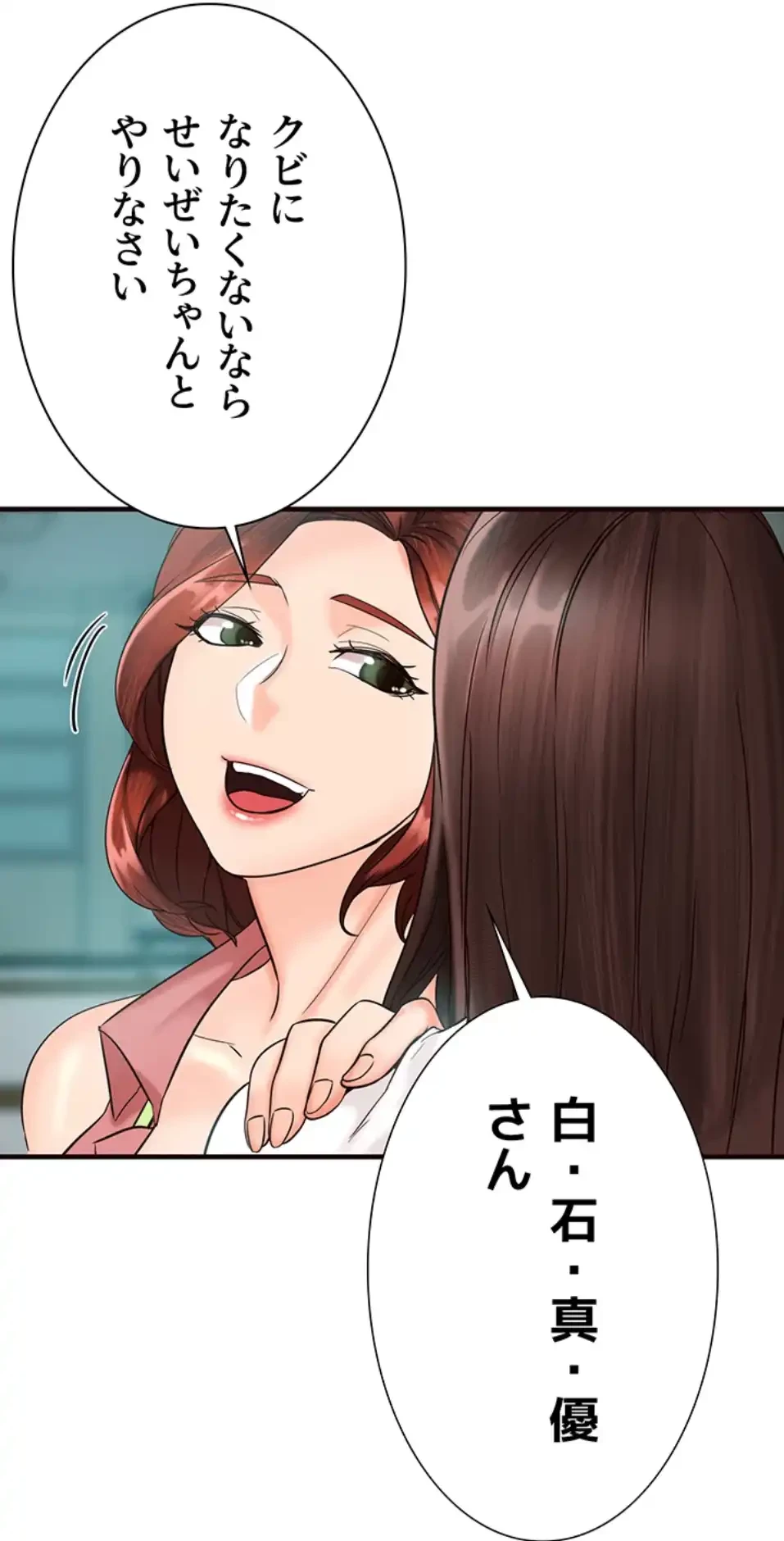 「福利厚生」お願いします 第3話 - 89