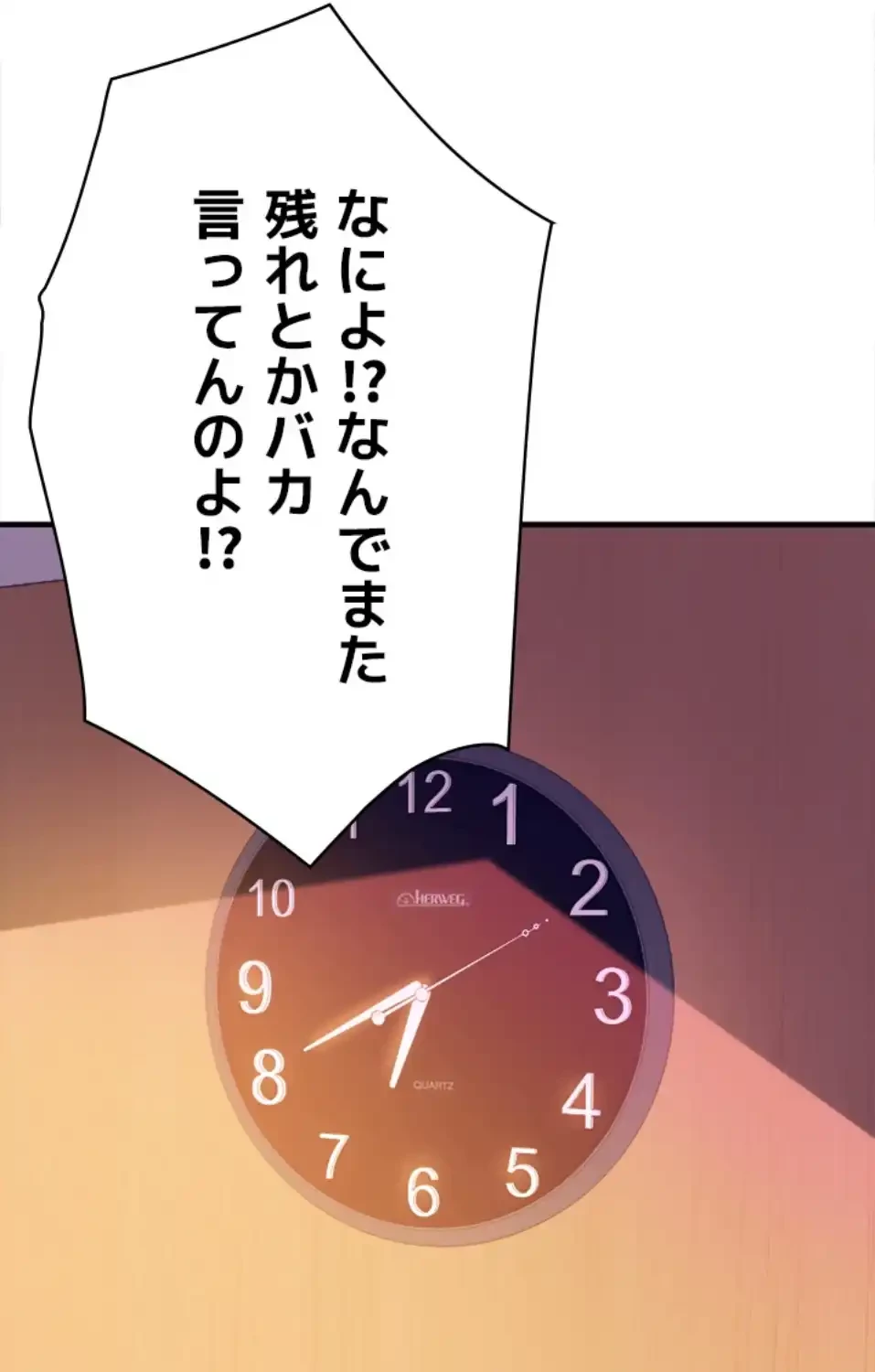 「福利厚生」お願いします 第3話 - 97