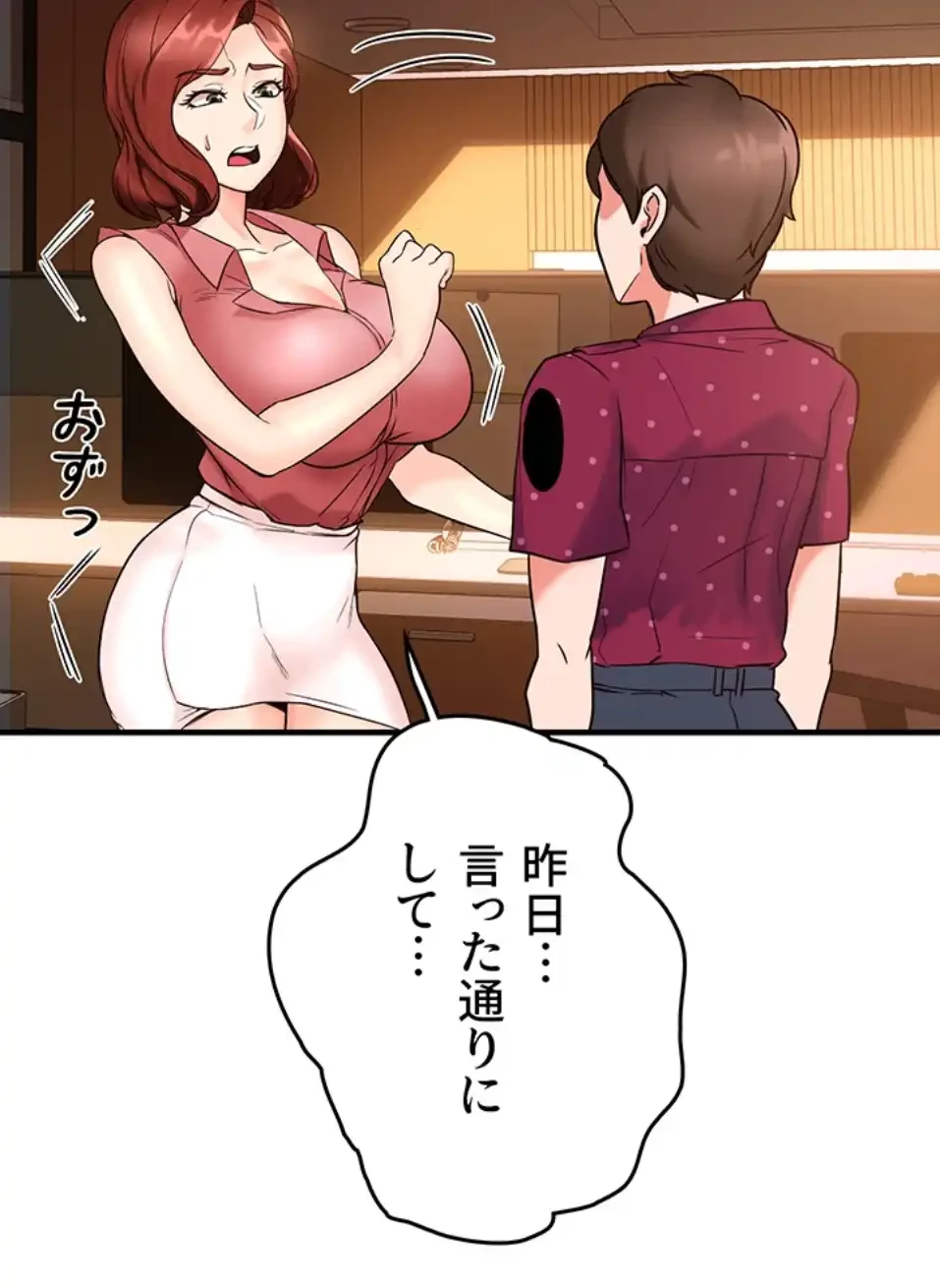 「福利厚生」お願いします 第3話 - 101