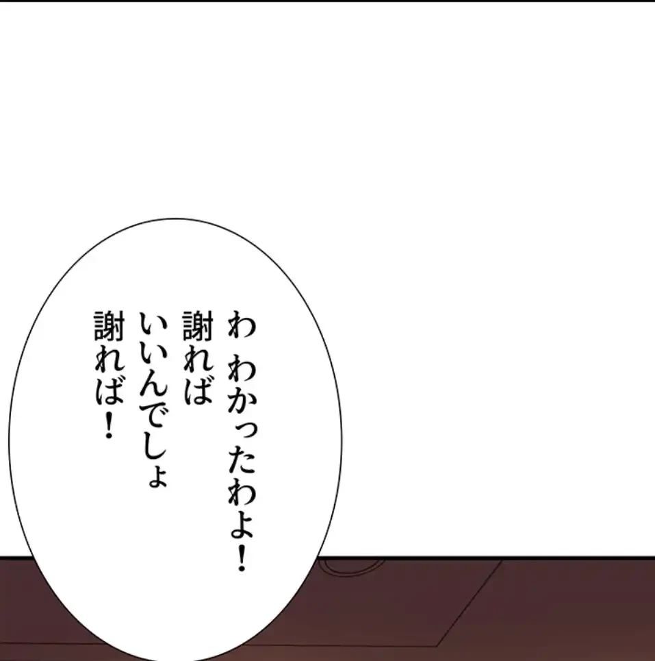 「福利厚生」お願いします 第3話 - 106