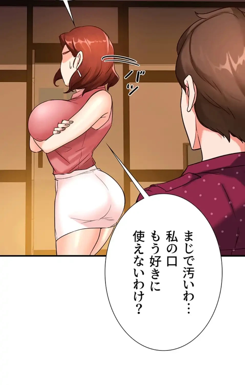 「福利厚生」お願いします 第3話 - 107