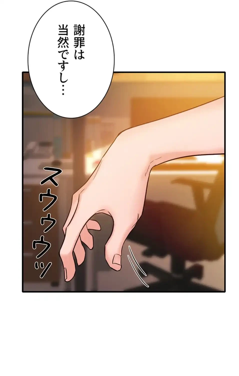 「福利厚生」お願いします 第3話 - 109