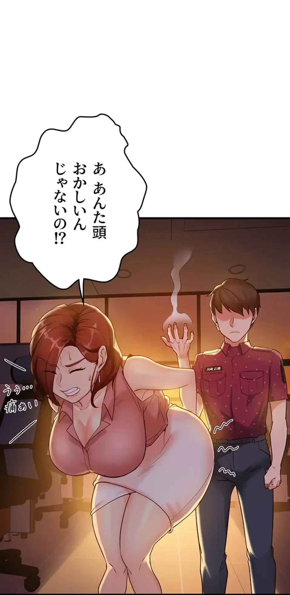 「福利厚生」お願いします 第3話 - 111