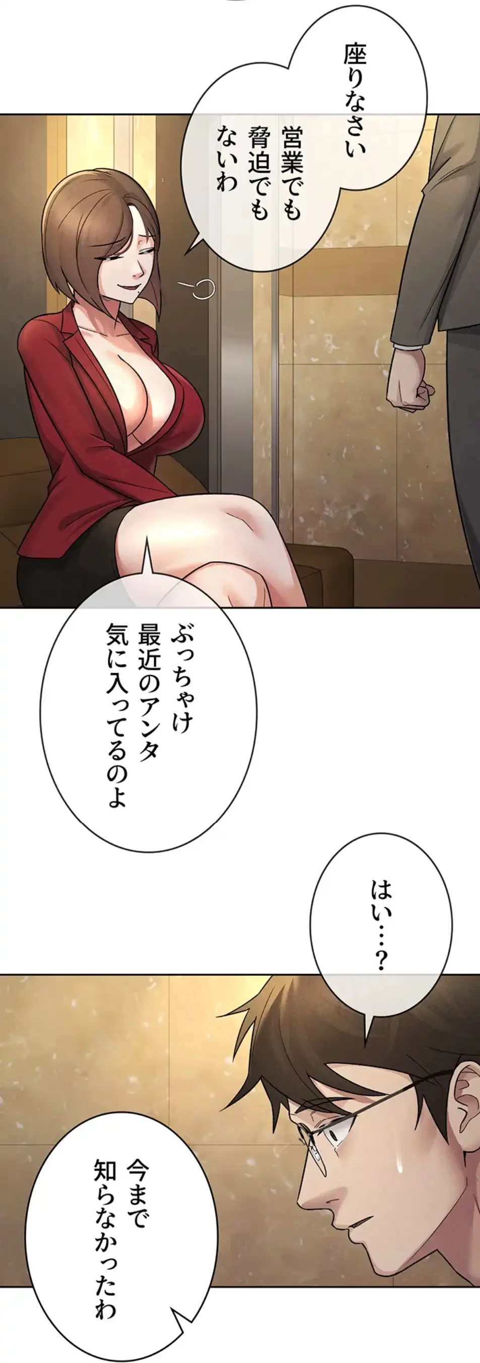 税金セッ◯ス 第25話 - 9