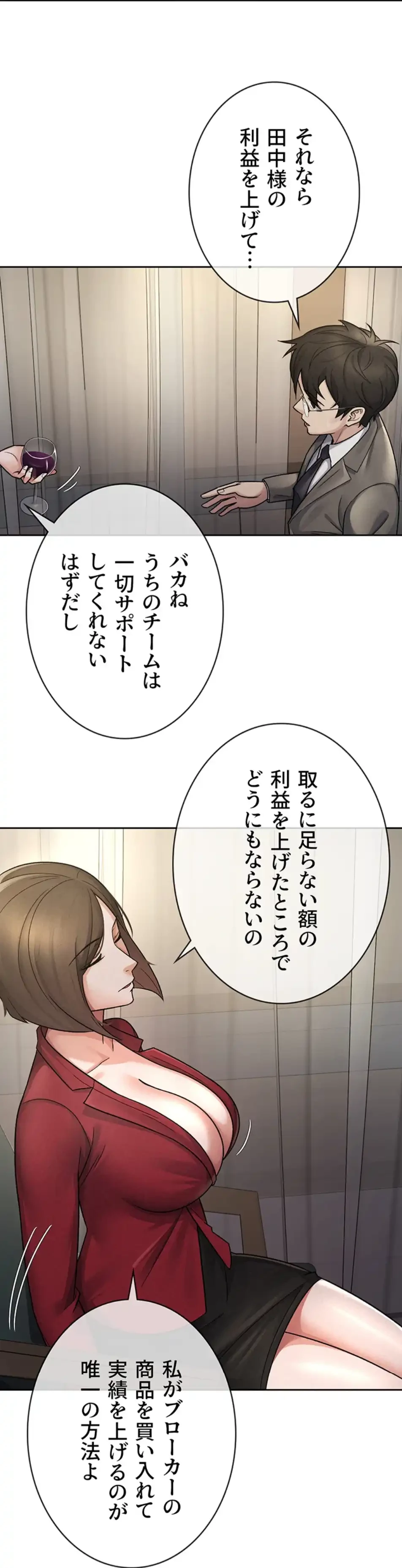 税金セッ◯ス 第25話 - 18