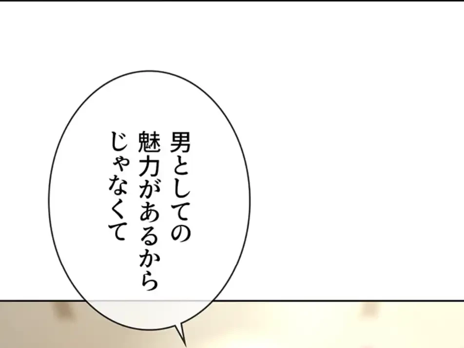 税金セッ◯ス 第25話 - 38