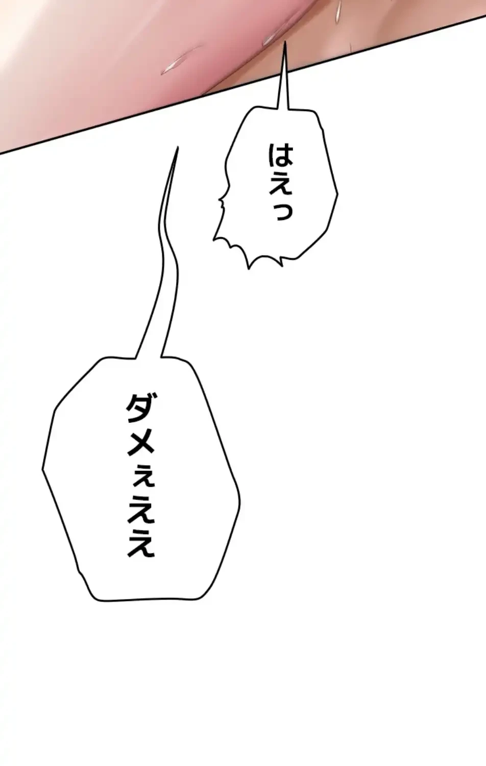 SNS～先生の二重性活 第12話 - 4