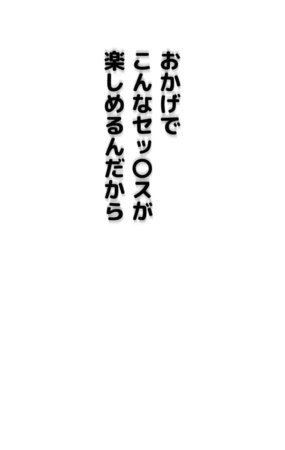 SNS～先生の二重性活 第12話 - 15