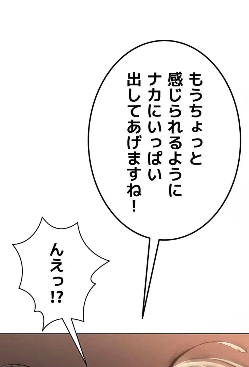 SNS～先生の二重性活 第12話 - 20