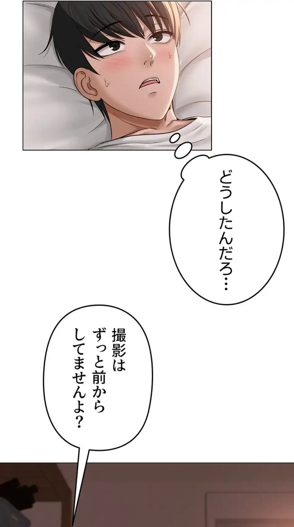 SNS～先生の二重性活 第12話 - 39