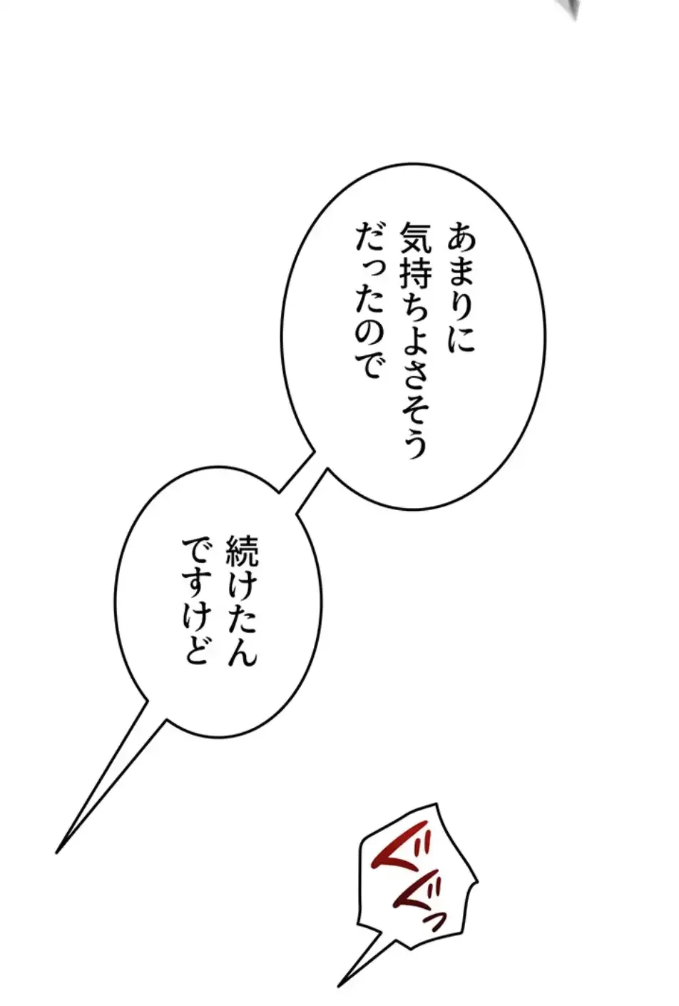 SNS～先生の二重性活 第12話 - 44