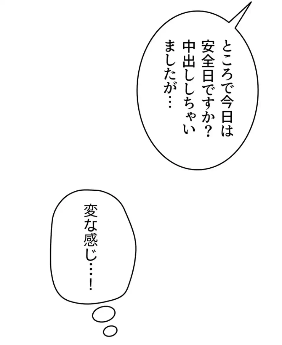 SNS～先生の二重性活 第12話 - 47