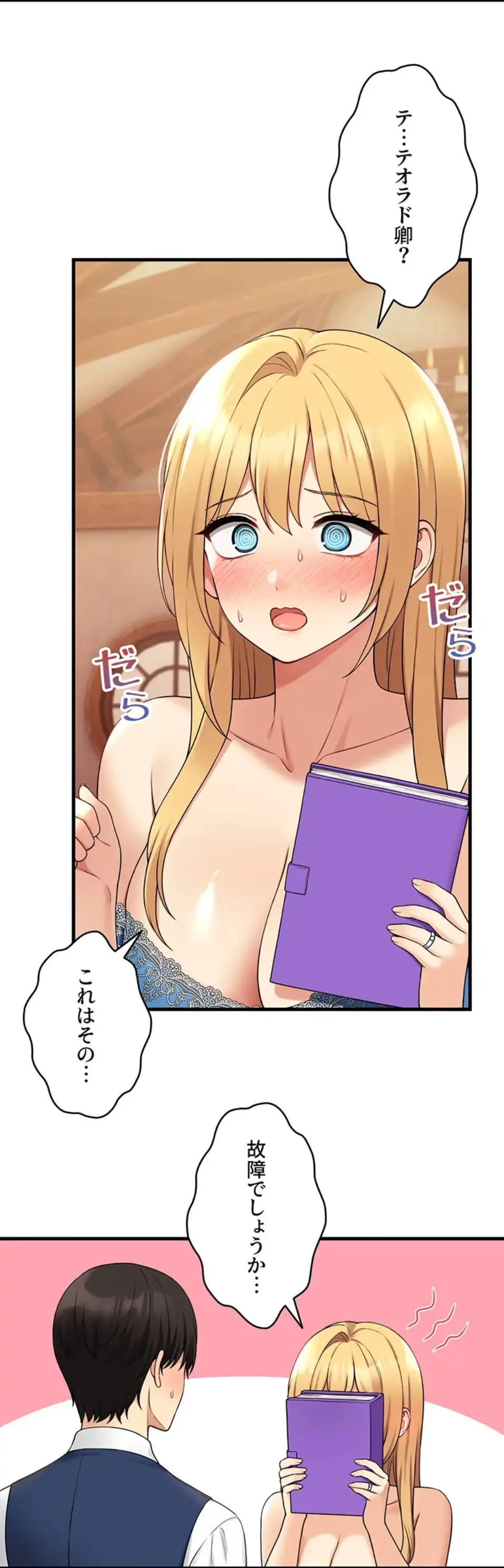 虐げられたいエルフ様 第65話 - 3