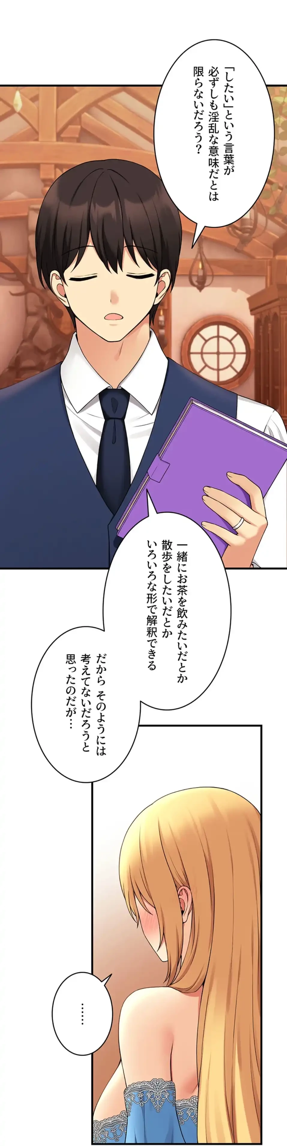 虐げられたいエルフ様 第65話 - 7